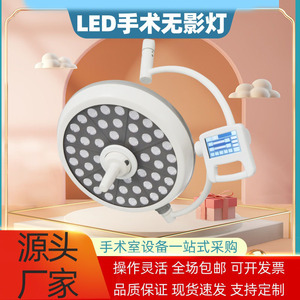 Lámpara Quirúrgica LED Sin Sombra de 150W para Cirugía Plástica, Ortopédica, Oral y Veterinaria, Montada en Techo - Product Image 4