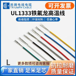 Valvoline Ul1333 22awg Single Conductor Wire 300v Tinned Copper <b>PTFE</b> High Temperature Resistant For Electrical Equipment - Product Image 5