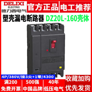 Disjoncteur Delixi DZ20L-160/4300 Quatre Phases Quatre Fils 4P avec Protection Contre les Fuites - Product Image 2