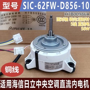 มอเตอร์เครื่องปรับอากาศไฮเซ่นส์ ฮิตาชิ SIC-62FW-D856-10 DC 280V 56W 564rpm H7B00986A - Product Image 5