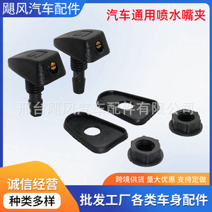 Clip Universal de Plástico para Boquilla de Limpiaparabrisas Automotriz Tetsuya, Tipo Mecánico, 27mmx32.5mm - Product Image 5
