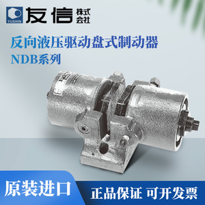 Frein à disque hydraulique à débrayage inversé Yushin NDB-1400A-6, fabriqué au Japon - Product Image 2