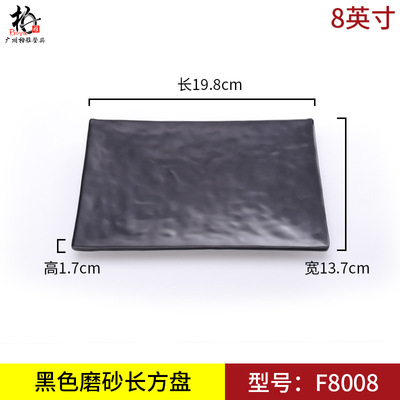 8 นิ้ว สีดำ F8008