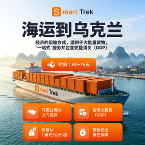 Smart Trek Ukraine Direct Logistics LCL Express Chine-Ukraine Fret maritime porte-à-porte avec assurance - Product Image 4