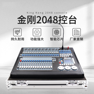 อุปกรณ์ควบคุมไฟเวที Jiechuang King Kong 2048 สำหรับงานแต่งงาน การแสดง สตูดิโอ โรงแรม และห้องจัดเลี้ยง - Product Image 1