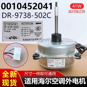 Moteur extérieur de climatiseur Haier 0010452041 DC 41W, moteur de ventilateur DR-9738-502C - Product Image 5