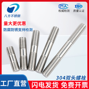 304 Stainless Steel Double-Ended Stud <b>Bolts</b> M14 <b>M16</b> M18 M20 M22 M24 Metric Threaded Both Ends Construction Use - Product Image 2