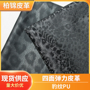 Cuir PU à motif animal extensible dans quatre sens pour vêtements - Product Image 5