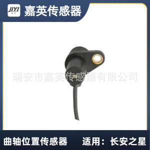 Capteur de position du vilebrequin Jia Ying 261210293 pour Changan Star - Product Image 4