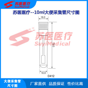 SuyiMedical <b>Stool</b> Specimen Bottle 10ml Screw Cap High Transparency For Medical Use D412 - Product Image 4