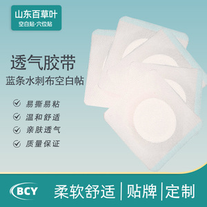Spunlace Fabric Plaster Patch Blue Sky Nonwoven Covering Wounds Health Care Massage Fitness Body Shaping - Product Image 5