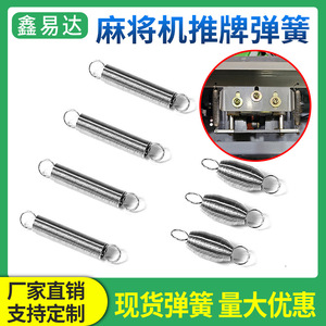 Xinlihuang Mahjong Table Spring Metal Stretching Durable Automatic Mahjong Machine Part Accessories - Product Image 5