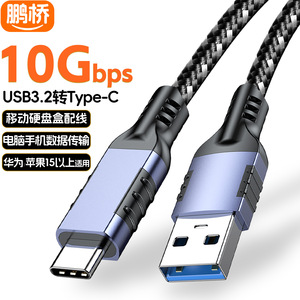 Câble Pengqiao Usb3.2 vers Type C, transfert de données 10Gbps, pour disque dur mobile, ordinateur, téléphone Huawei Apple 15 Plus - Product Image 1