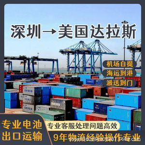 Envío de Baterías Anda Xun desde Shenzhen a Dallas, EE. UU., por Aire, Mar y Express, FCL, LCL, DDP, CIF, Puerta a Puerta - Product Image 3
