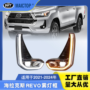 เหมาะสำหรับฝาครอบไฟตัดหมอกสำหรับรถยนต์ Hilux ปี 2021-2024; ชุดแต่ง REVO กรอบไฟตัดหมอกทรงตัวแอลพร้อมไฟในตัว - Product Image 5