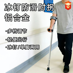 Elbow Cane Telescopic Ice Studs Aluminum Alloy Height Adjustable Hiking <b>Pole</b> Men's Support - Product Image 4