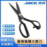 Ciseaux à vêtements JACK, ciseaux à vêtements industriels cousus à la main, ciseaux en acier de haute qualité, résistants à la rouille et aux points noirs
