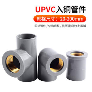 Raccord en T à filetage interne en cuivre PVC direct 20/25/32/4 6/8/1 pouce Conduits et raccords aux normes nationales - Product Image 4