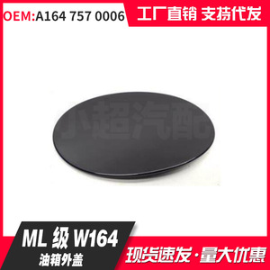 ฝาถังน้ำมัน W164 Mercedes-Benz มล. A164ฝาด้านนอก757 0006 - Product Image 1