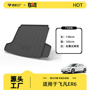 แผ่นรองท้ายรถ Feifan TPE กันลื่น กันน้ำ สำหรับ Feifan ER6 F7 ลายทาง 1 ชิ้น - Product Image 4