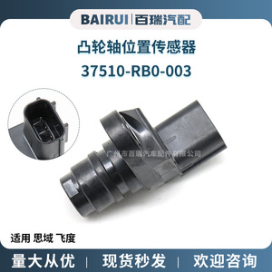 Sensor de Posición del Árbol de Levas 37510-RB0-003 con Efecto Hall para Honda Civic Fit - Product Image 5