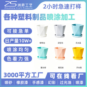 กระถางดอกไม้พลาสติก Zhou Sheng เคลือบสีพ่น รูปทรงไม่สม่ำเสมอ ผิวแบบพ่นทราย - Product Image 5
