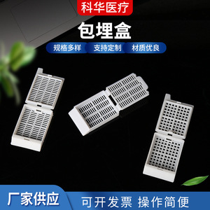 Kehua Embedding Cassette <b>Plastic</b> Ordinary Test <b>Tube</b> For Cryogenic <b>Tube</b> - Product Image 5