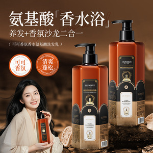 Hunmui – shampoing aux acides aminés parfum cacao, 500ml, soin nettoyant en profondeur pour les cheveux, parfum longue durée pour tous les types de cheveux - Product Image 2