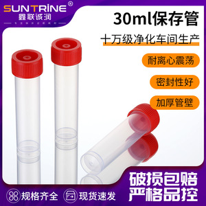 Tube de conservation en plastique Xinlianchengrun Biotechnology 30 ml, flacon d'échantillonnage jetable, utilisation en laboratoire - Product Image 5