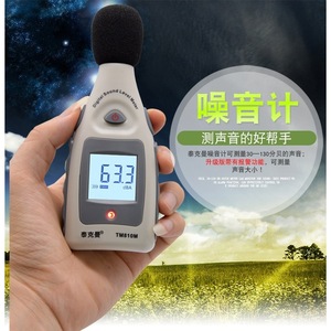 เครื่องวัดระดับเสียงดิจิตอล Tekman รุ่น TM810M 30-130dB พร้อมฟังก์ชั่นเตือนภัย - Product Image 1