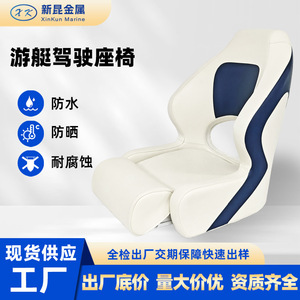 Steering Control Boat Seat Waterproof Sun Protection For <b>Yacht</b> Fishing Boat Use - Product Image 5