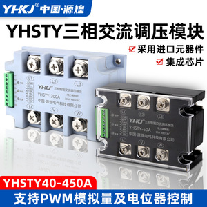 โมดูลควบคุมแรงดันไฟฟ้าสามเฟส Yuanhuang Technology YHTY 100 240VAC 120A 200A โซลิดสเตตรีเลย์ - Product Image 4