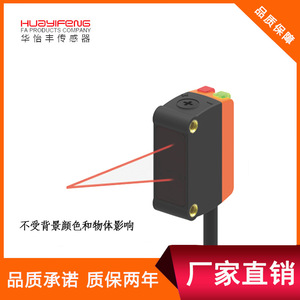 Capteur de suppression d'arrière-plan Huayifeng LS201-BG300ND, capteur de réflexion diffuse LS201-BG50ND - Product Image 2