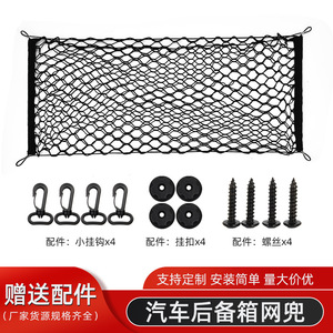 <b>Car</b> Trunk Mesh Bag 70x70cm Luggage Net Storage Organizer Universal Fit For <b>Car</b> <b>Interior</b> - Product Image 4