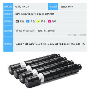 ตลับหมึกโทนเนอร์ NPG-66 ที่ใช้ร่วมกันได้สำหรับแคนนอน iR-ADV C1324iF C1325iF C1335iF เครื่องพิมพ์เลเซอร์สีชุดเต็ม - Product Image 4