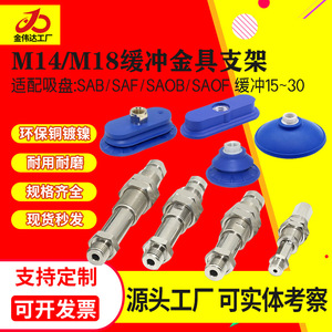 Accesorios Neumáticos Industriales para Ventosas de Robot M14/M16/M18 con Soporte de Varilla de Conexión - Product Image 2