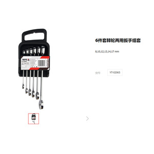 ชุดประแจวงล้ออเนกประสงค์ยาโต 8-17 มม. เหล็กโครเมียมวาเนเดียมเกรดอุตสาหกรรม - Product Image 1