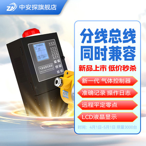 Qd6000ii Gas <b>Alarm</b> Controller 4 Zones Dc 24V Lcd Display <b>Wireless</b> Control Panel - Product Image 1