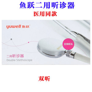 Yuwell เครื่องตรวจฟังหัวใจคู่โลหะเครื่องฟังทางการแพทย์ใช้ในบ้าน - Product Image 5