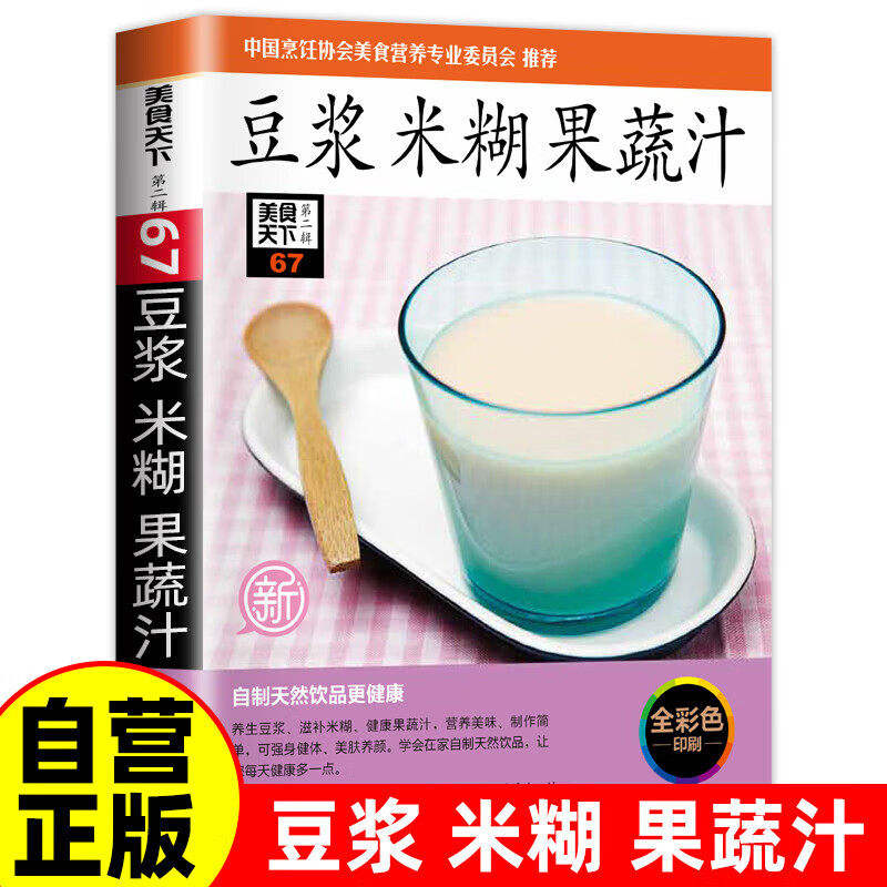 Soy milk rice paste-fruit vegetable juice