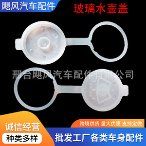 Tapa de plástico para el depósito de líquido limpiaparabrisas de Hurricane Auto Parts para Dongfeng Fengguang E3 Familia Premacy - Product Image 5