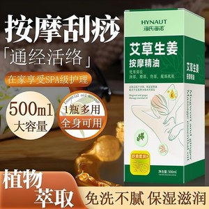 Aceite de Masaje de Artemisia y Jengibre Hainuo Lingduo de Haier, 500 ml, Aceite para Masaje Corporal y de Espalda, Sin Enjuague - Product Image 5
