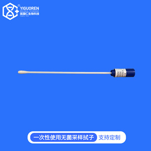 Yigouren Disposable Sterile Swab PP Polyester Tube For Virus Sampling And Chlamydia Testing Gynecological Use - Product Image 1
