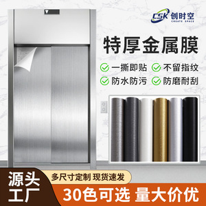 Csk Brushed Metal Film For Elevator Door Self Adhesive Waterproof Durable 30 Colors Custom Size - Product Image 1
