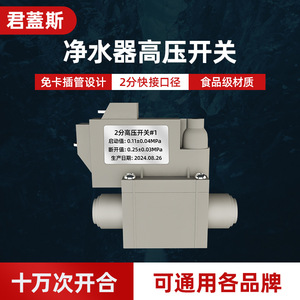 Válvula de Presión para Purificador de Agua, 2 Pulgadas, Gris, Material PP Eléctrico, Accesorio para Sistema de Ósmosis Inversa (RO) de Consumo Directo - Product Image 4