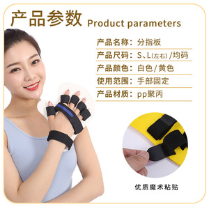 Leyubang Split Finger Board PP Material Velcro Strap Wrist Support Rehabilitation Fixation Left Right S L - Product Image 2