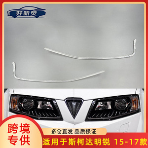 ชุดไฟนำแสงสำหรับไฟหน้ารถ Skoda Octavia ปี 2015-2017 แบบ LED สำหรับไฟวิ่งกลางวัน อะไหล่ทดแทน - Product Image 5