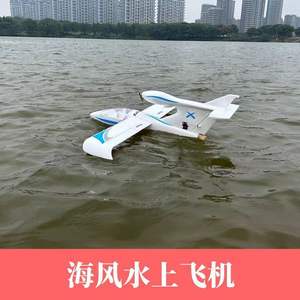 Avion modèle à voilure fixe pour débutants, EPO Sea Breeze, télécommandé, hydroplan électrique, mousse EVA, altitude de vol supérieure à 120 m, intelligent - Product Image 3