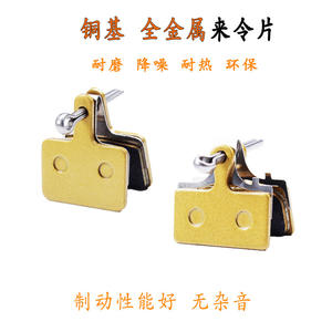 Pastillas de freno de disco para bicicleta de montaña, bloques de freno duraderos a base de cobre compuesto metálico para sistema de frenado de bicicleta - Product Image 3