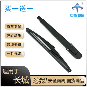 Brazo del limpiaparabrisas trasero Great Wall para Haval F7 Tengyi Coolbear Tank VV5 VV7 V80 H6, ajuste original - Product Image 5